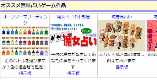 占い無料ゲーム