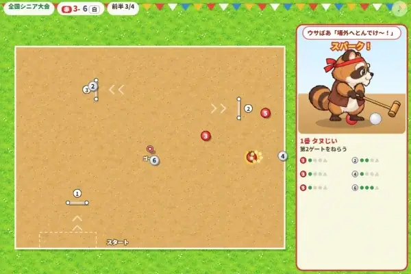 ひだまりゲートボール