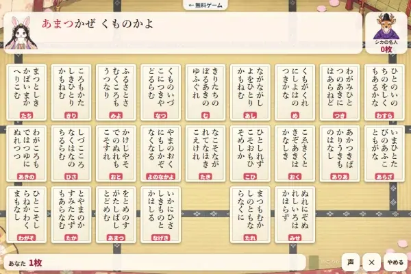 百人一首かるた