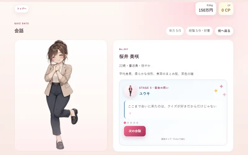 女性との会話が進む実際のゲーム画面
