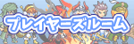 チビクエストのゲーム紹介