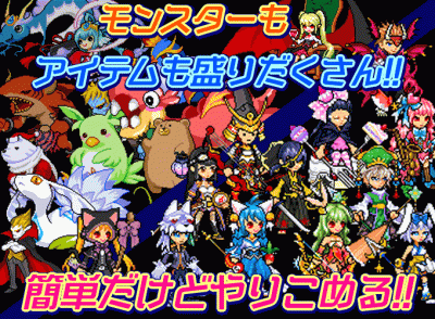 チビクエスト4のモンスターとアイテム