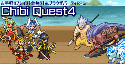 チビクエスト4のタイトル画像