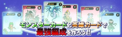 ドラゴンモンスター