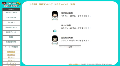 チビファンタジーの実際の戦闘ログ画面