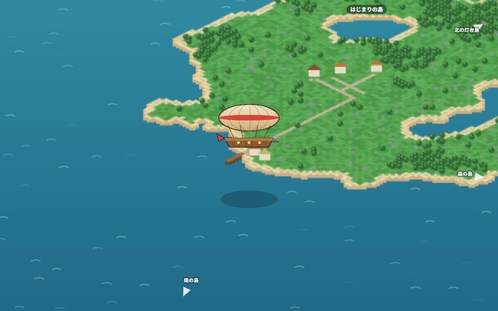 空へ広がる、次の旅のゲーム画面