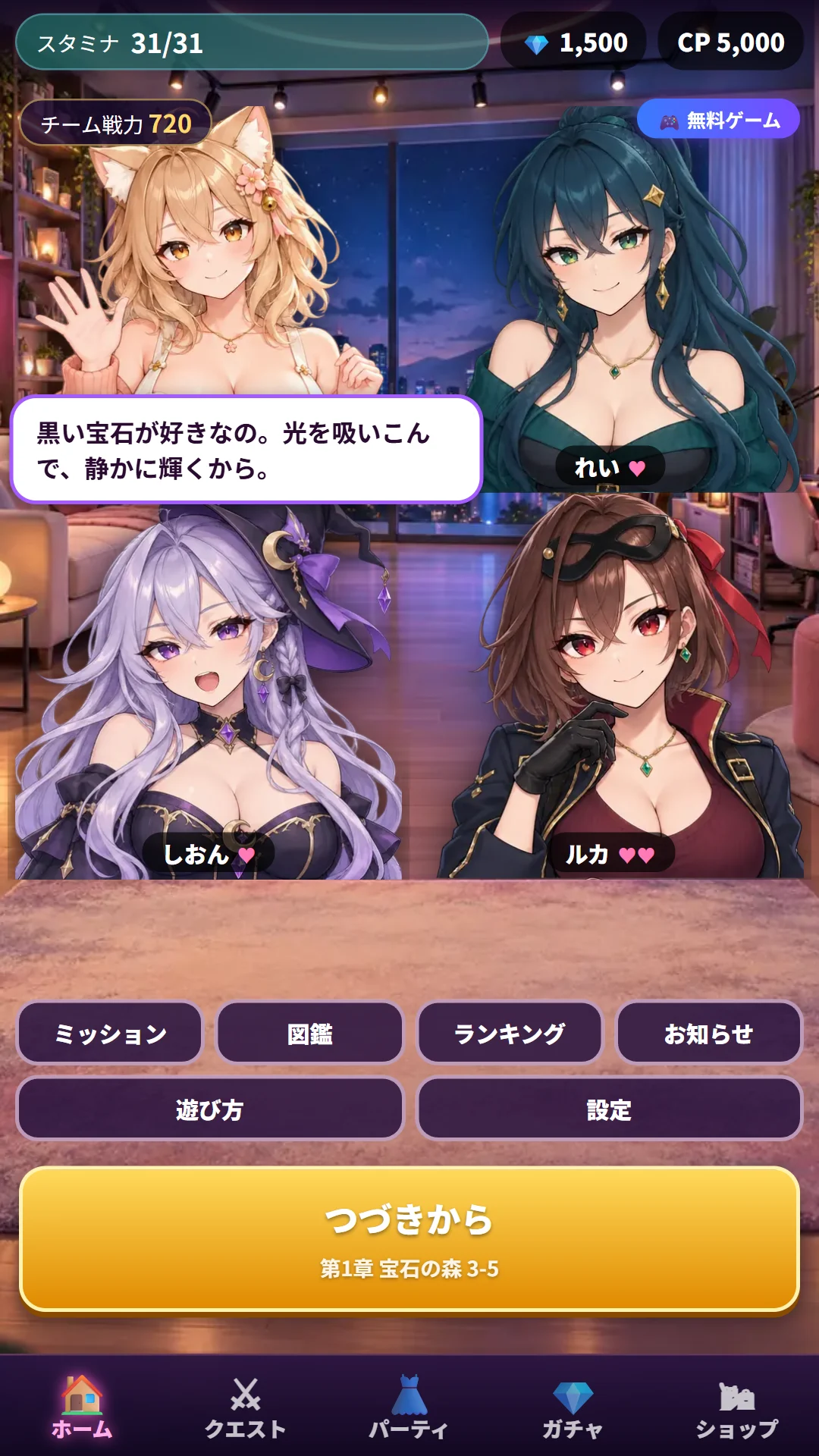 4人が待っているホーム画面