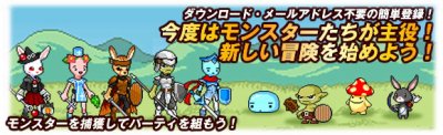 チビクエストモンスターズ