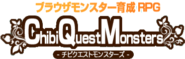 チビクエストモンスターズのタイトル