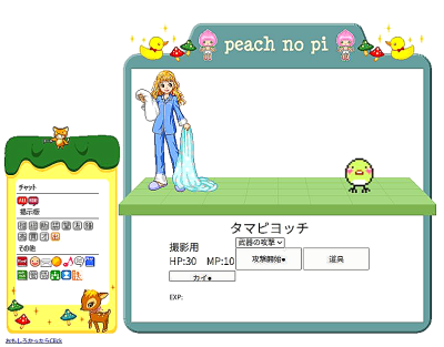 ピーチのぴっ！の実際のタマピヨッチ戦画面