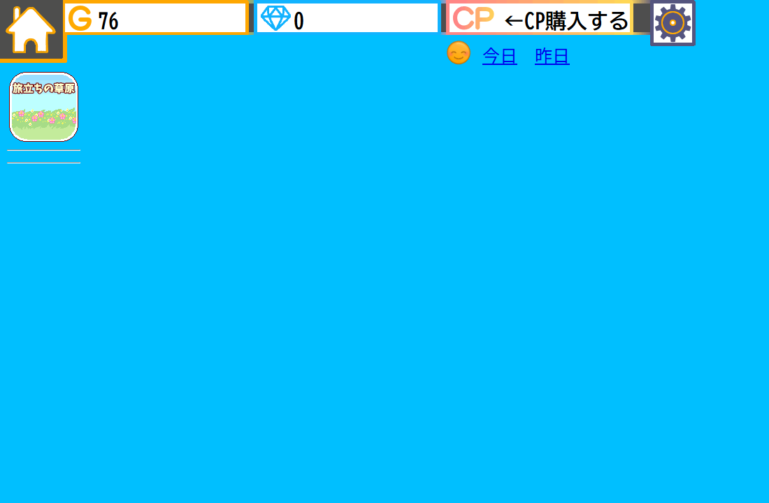 ぷちぷちファンタジーの旅立ちの草原クエスト詳細