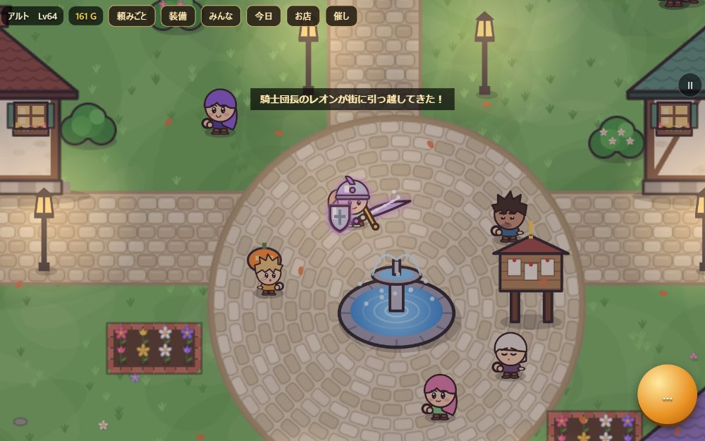 帰ってくる街があるのゲーム画面