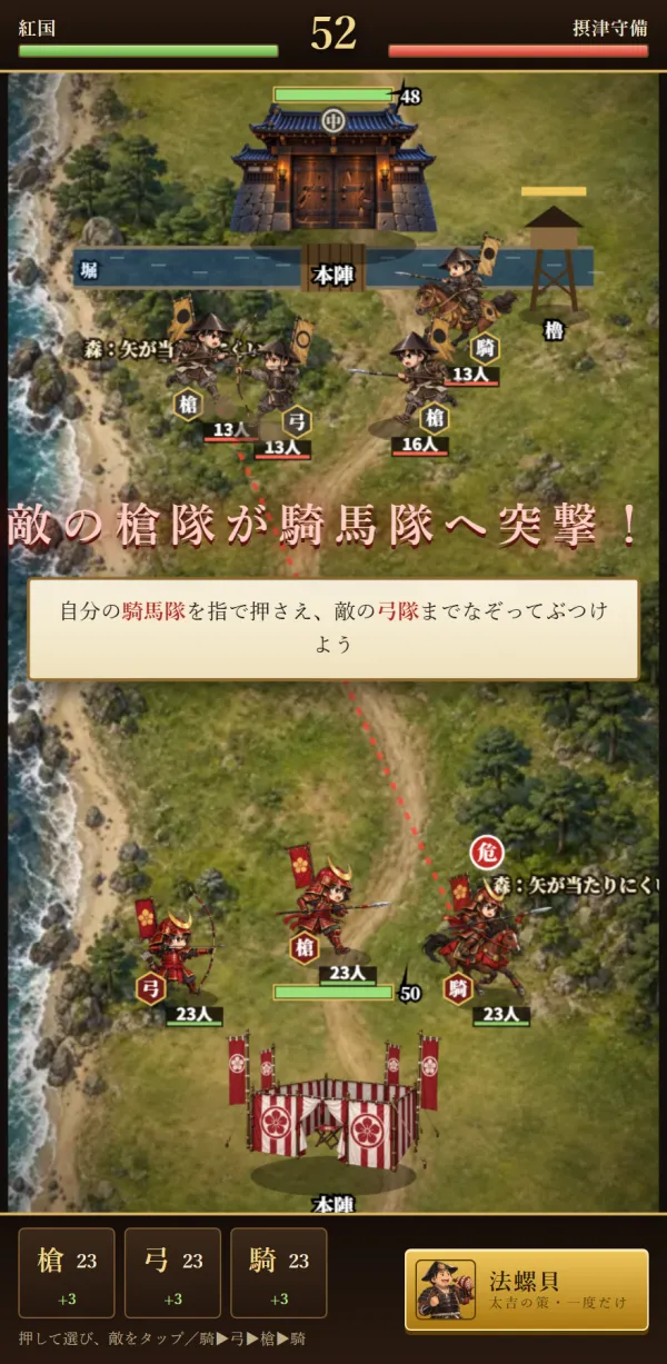 騎馬・弓・槍の部隊が敵の本陣へ向かう合戦画面