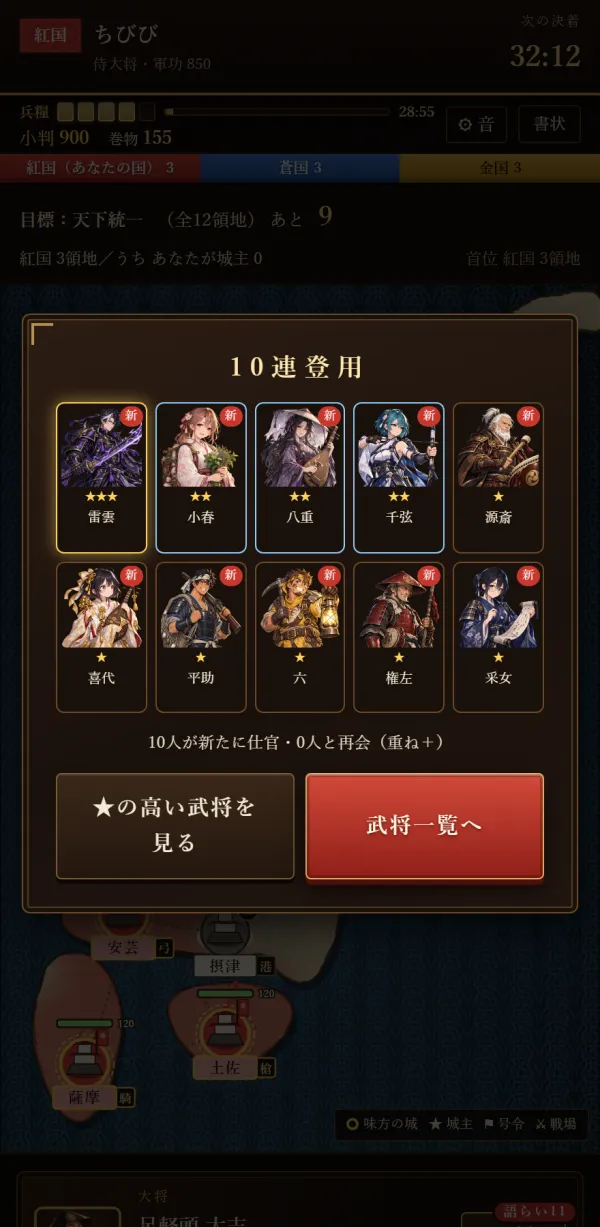 10人の武将が一度に仕官する10連登用の結果画面