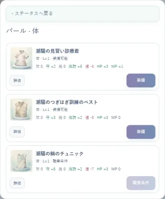 深海のアトリエの装備画面