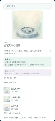 深海のアトリエの工房画面
