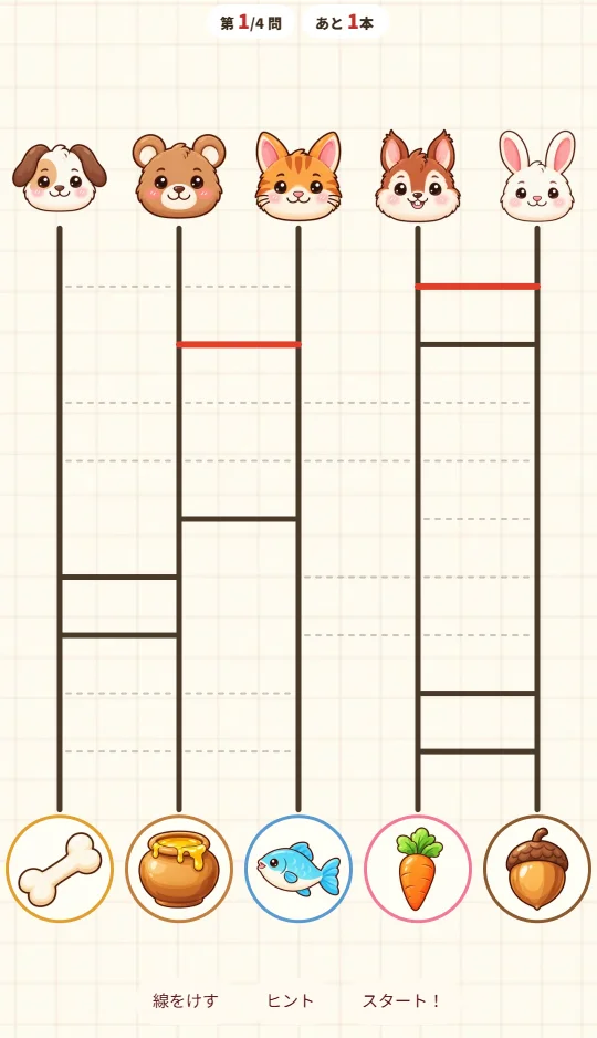 スマホの縦画面で、ノートにかいた5本のあみだくじの上にどうぶつの顔、下にたべものがならび、赤いよこ線がかきたされている場面