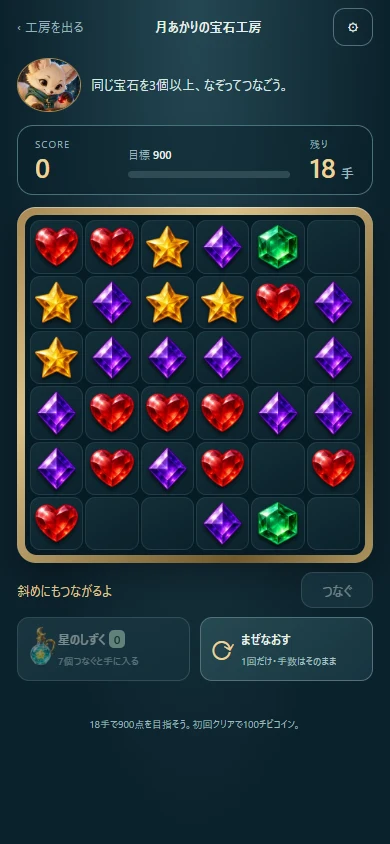実際の宝石工房のプレイ画面。宝石をなぞってつなぐ盤面