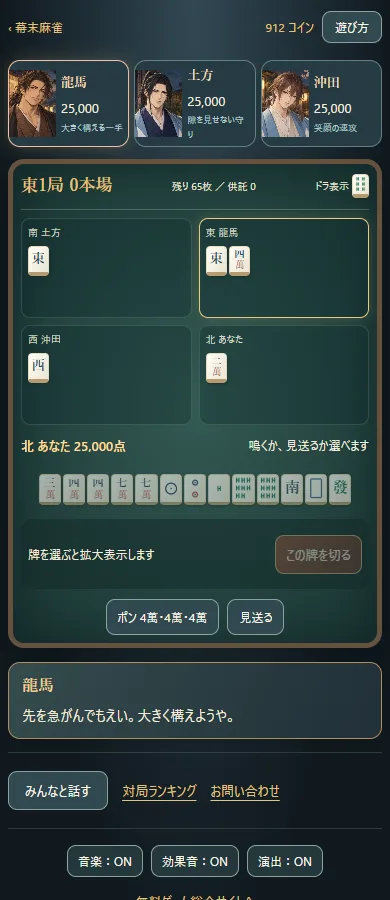 3人の表情と点数、捨て牌と自分の手牌をまとめた対局画面