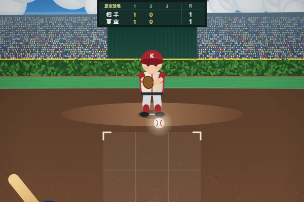 スマホでも遊べる高校野球「さよなら甲子園」