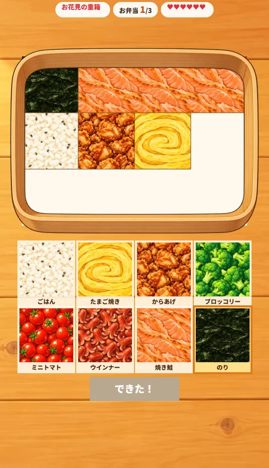 スマホの縦画面で、重箱におぼえたおかずを入れているとちゅうの場面
