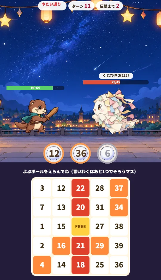 スマホの縦画面で、カワウソの勇者とくじびきおばけが向かい合い、下に3つのボールとビンゴカード