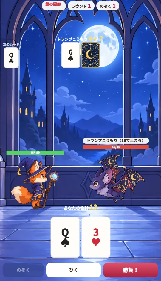 スマホの縦画面で、手札がQと3の13、のぞくで次のカードがクラブのQとわかっている場面