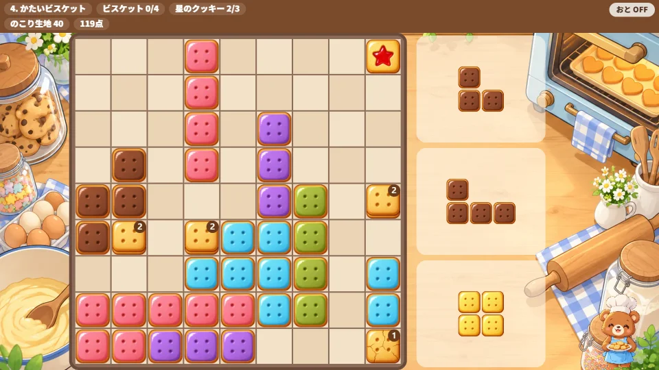 パソコンの横画面で、キッチンの台の上の9×9の天板に、2と書かれたかたいビスケットと星のクッキーがあり、右に3つの生地、右下にこぐまのパティシエ