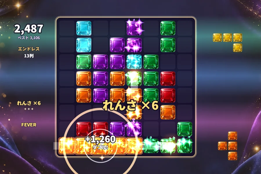 夜のベルベットを背景にした8×8の盤に四角い宝石ブロックがならび、一番下の列が光って宝石のかけらが飛び散っているゲーム画面。左に点数と「れんさ×6」「FEVER」、右に次に置く3つの形