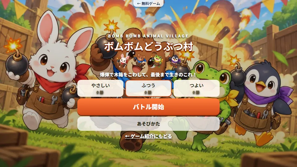 ボムボムどうぶつ村のタイトル画面