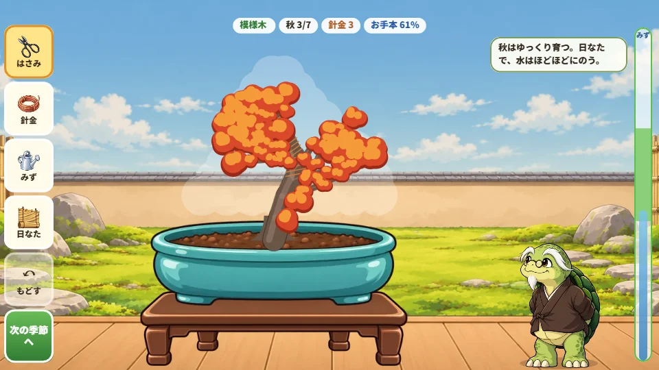 パソコンの画面で、青緑の鉢に植えたもみじの模様木が秋に紅葉し、幹に針金が巻かれている