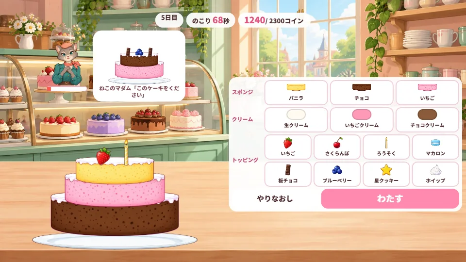 パソコンの横長画面で、左にお客さんとケーキ、右に材料ボタンがならぶ画面