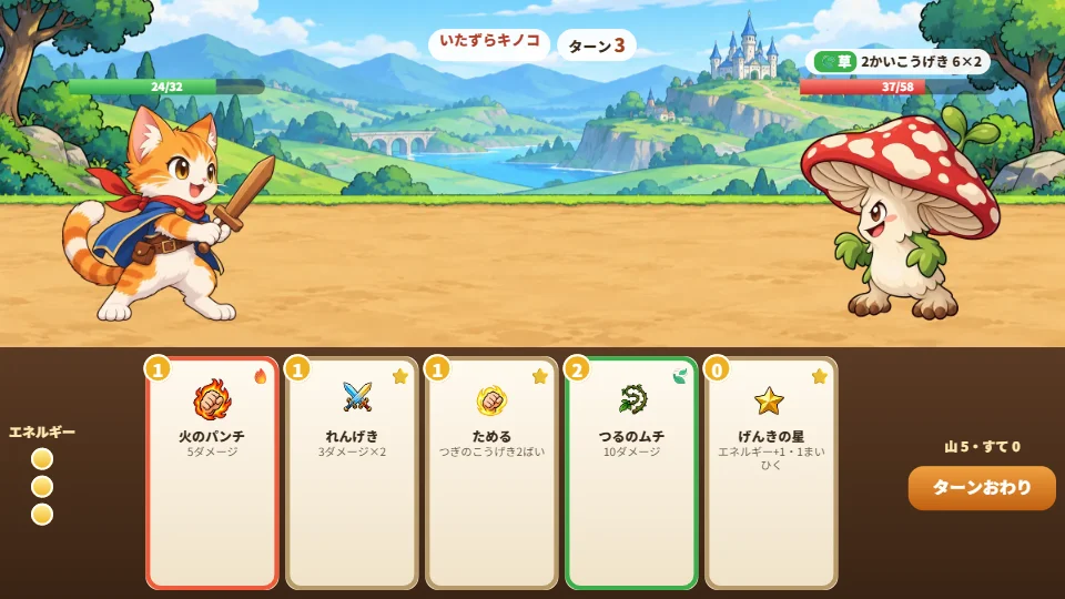 パソコンの横画面で、こねこの剣士といたずらキノコが草原で向かい合い、キノコの上に「草 2かいこうげき 6×2」のよこく。下に火のパンチ・れんげき・ためる・つるのムチ・げんきの星の5まいとターンおわりのボタン