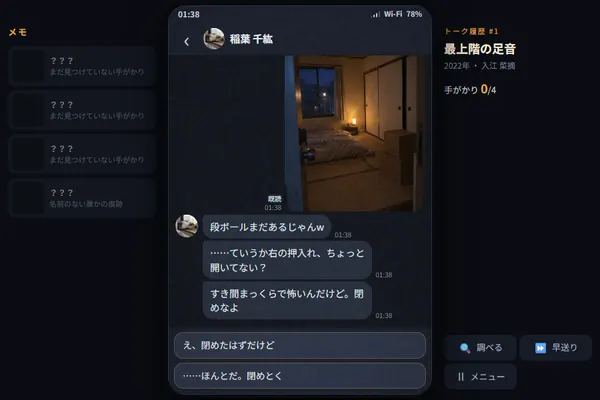 意味がわかると怖いトーク履歴