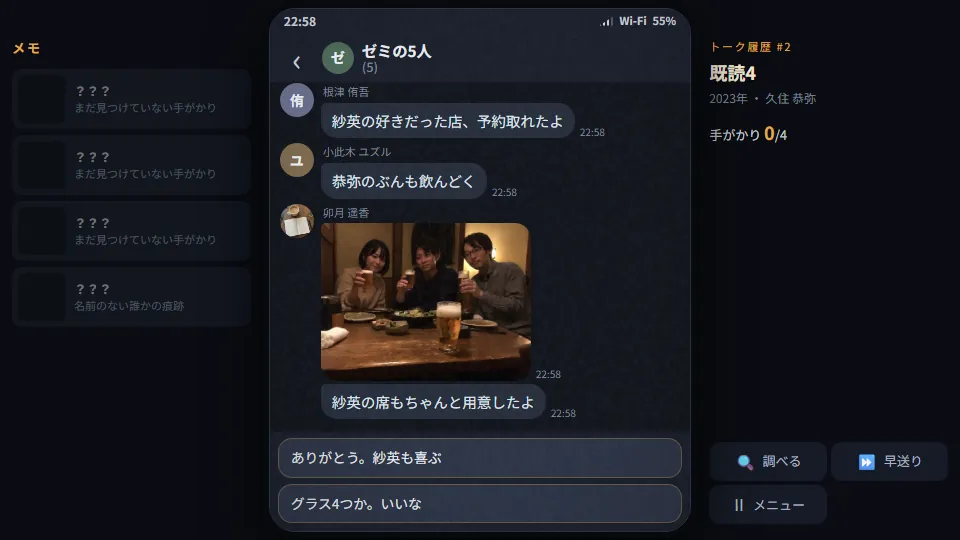 パソコンの横画面。中央のグループトークに居酒屋で乾杯する3人の写真が届き、左に手がかりカードのメモ欄、右に話のタイトルとボタンが並んでいる