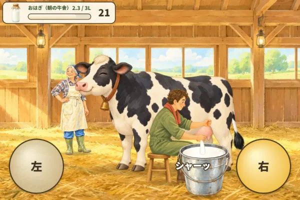 シャッ、シャッ！乳しぼり体験 ～しずく平牧場のおっとり牛たち～