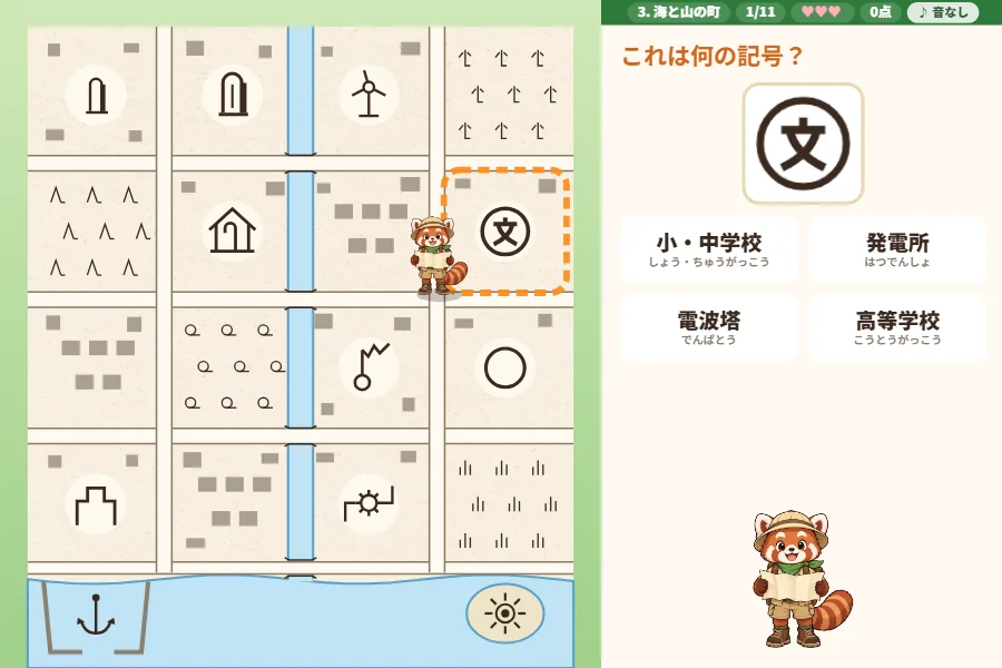 町の地図の上でレッサーパンダの隊長が「文」を○でかこんだ記号の横に立ち、右に「これは何の記号？」の4つの答えが出ている