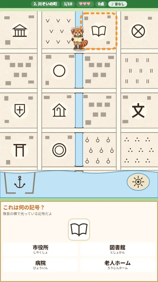 スマホの縦画面で、川の流れる町の地図の上に隊長が立ち、開いた本の記号について「これは何の記号？」と4つの答えが出ている