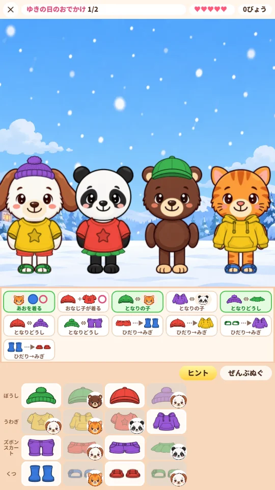 スマホの縦画面。雪の中に4ひきのどうぶつが並び、その下にヒントカード、いちばん下にぼうし・うわぎ・ズボン・くつのたな