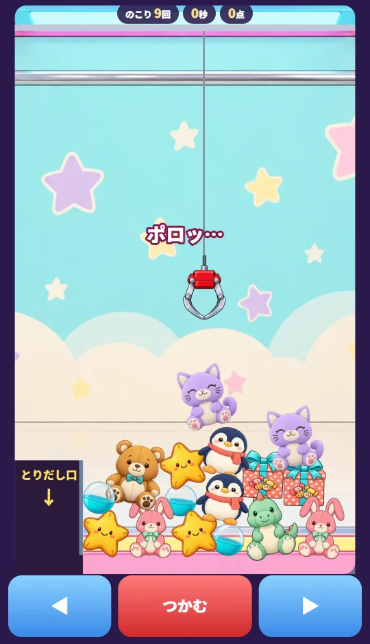 スマホの縦画面で、クレーンゲームの中にぬいぐるみが積まれ、下に操作ボタンがある