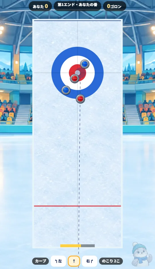 スマホの縦画面で、ハウスのまわりに赤と青のストーンがあり、点線でねらっている場面