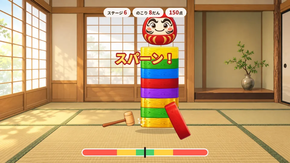 木づちでたたいたブロックがとんでいき、スパーンと出た場面