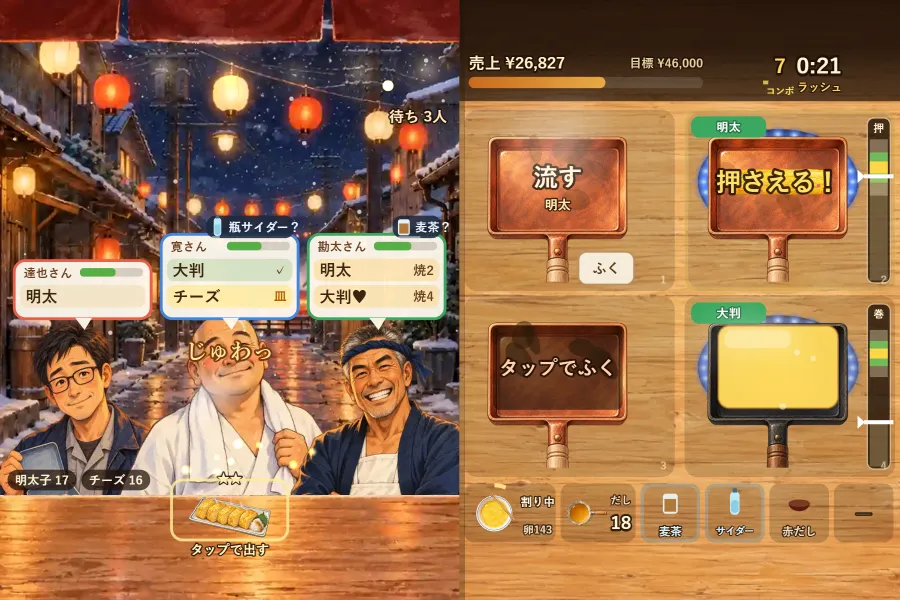 冬の夜のまつりの横丁。カウンターの向こうに常連3人が並び、注文の吹き出しが出ている。手前の調理台に四角い玉子焼き器が並び、ひとつは「押さえる！」、ひとつは卵液を流したところ