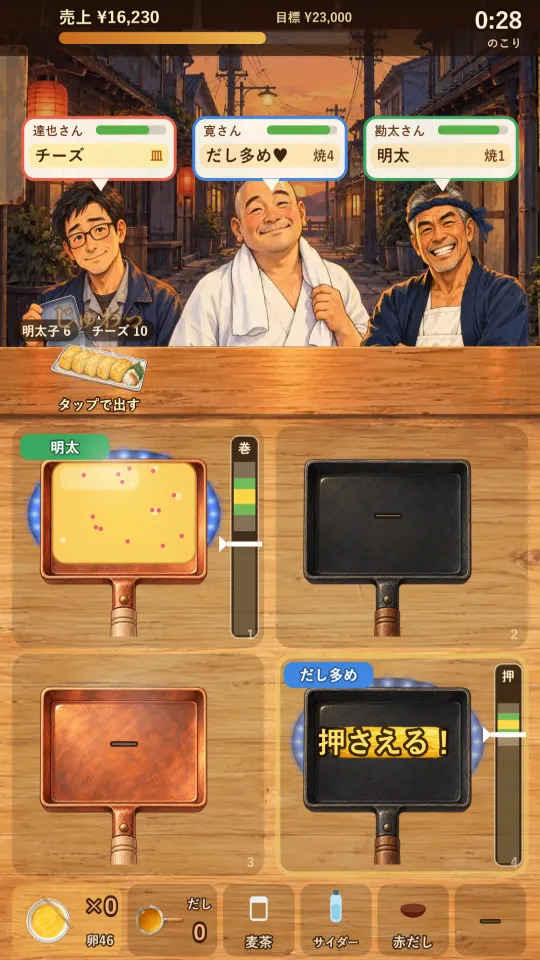 スマホの縦画面。夕方の横丁のカウンターに常連3人が並び、注文の吹き出し。下の調理台に玉子焼き器が4枚あり、ひとつは卵液を流したところ、ひとつは押さえる帯が光っている