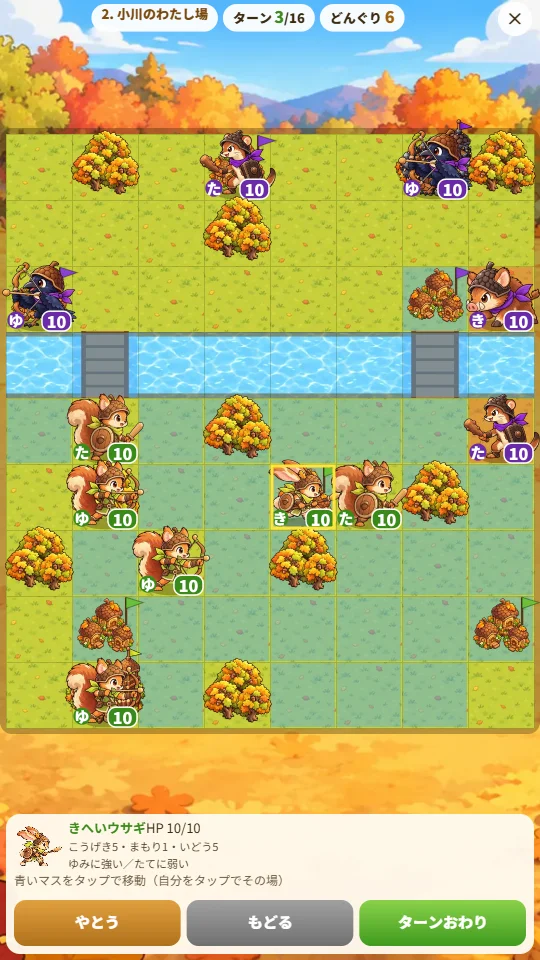 スマホの縦画面で、小川のわたし場のきへいウサギを選び、動けるマスが青く光っている
