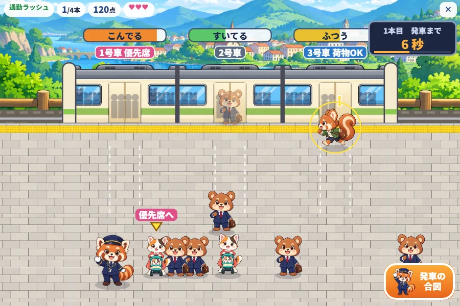 駅のホームで、レッサーパンダの駅員さんの前にならんだねこのお母さんに「優先席へ」の札が出ていて、3両の電車の上には車両ごとのこみぐあいメーター、右上には発車までの秒数が表示されている