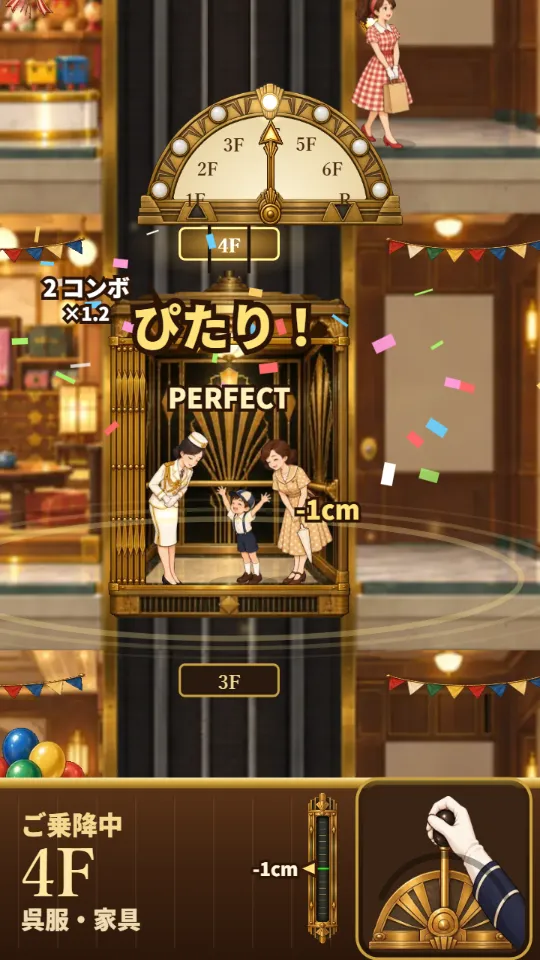 スマホの縦画面。デパートのたて穴の中で、アールデコ内装のかごが4階にぴたりと止まり、金色の光の輪と紙ふぶき。かごの中で白い制服の係員とお母さんがおじぎし、男の子がばんざい。下の操作盤に「4F 呉服・家具」とレバーをにぎる手
