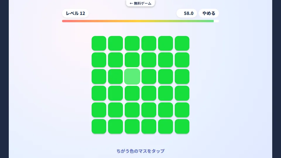 6×6の緑のマスの中に1つだけ明るい緑のマスがあるプレイ画面