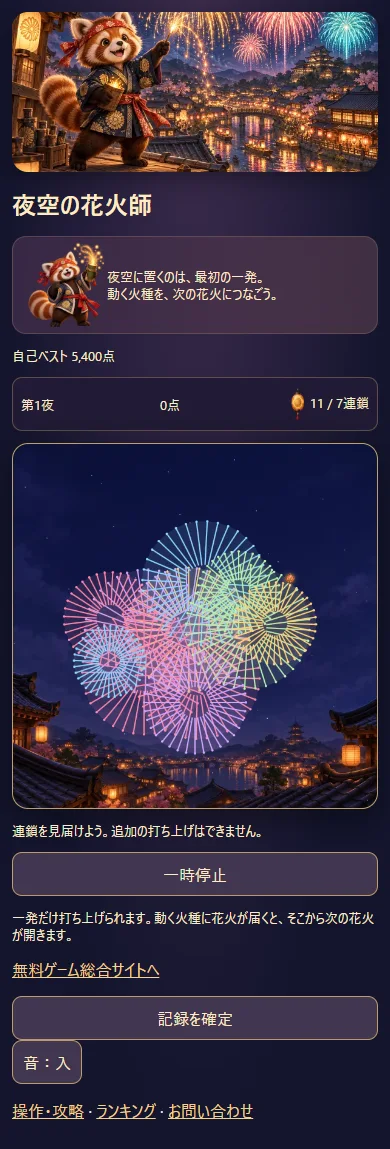 夜空の花火師のプレイ画面。祭りの街の上で火種が花火に変わり、連鎖が広がっている