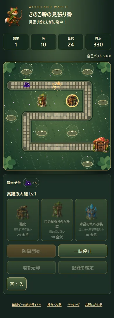 弓の見張り台と真鍮の大砲を配置して、森の道を進む敵から砦を守る画面
